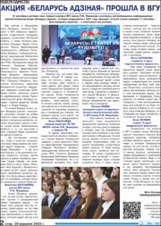 Акция Беларусь адзіная прошла в ВГУ.pdf.jpg