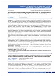 Методика перестроения рисунков рубчиковых переплетений.pdf.jpg