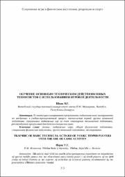 Шпак, В. Г. Обучение основным техническим действиям.pdf.jpg