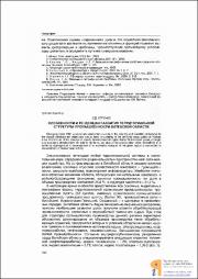Особенности и тенденции развития территориальной структуры промышленности Витебской области.pdf.jpg