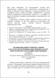 Межпредметный учебный словарь.pdf.jpg