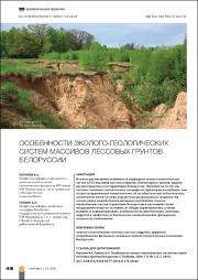 ОСОБЕННОСТИ ЭКОЛОГО-ГЕОЛОГИЧЕСКИХ_2024.pdf.jpg