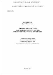 Венидиктов_СВ.pdf.jpg