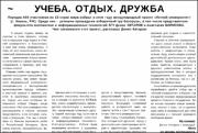 Учеба Отдых Дружба.pdf.jpg