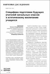 Щепеткова Н. В. Специфика подготовки будущих учителей.pdf.jpg