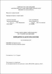 Сухарев Юридическая психология в работе.pdf.jpg