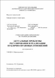Бутримова Ю.С._УМК_Актуальные проблемы регулирования и реализации публично-правовых отношений!.pdf.jpg