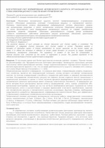 Бухгалтерский учет формирования человеческого капитала организации_2011.pdf.jpg