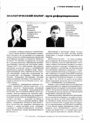 налоги Беларуси_13_2009_реп.pdf.jpg