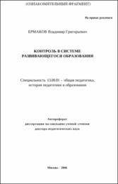 Ермаков В. Г. Контроль в системе развивающегося образования.pdf.jpg