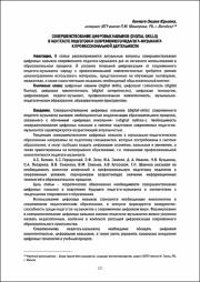 СОВЕРШЕНСТВОВАНИЕ ЦИФРОВЫХ НАВЫКОВ_2022.pdf.jpg