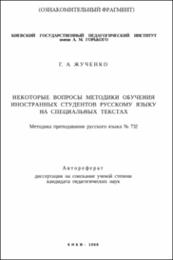 Жученко_ГА.pdf.jpg