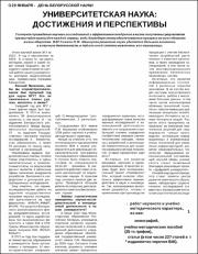 Университетская наука 28.01.23.pdf.jpg
