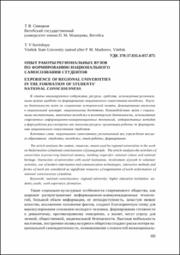 Опыт работы региональных вузов.pdf.jpg