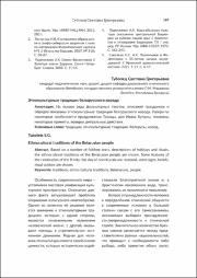 Этнокультурные традиции белорусского народа.pdf.jpg