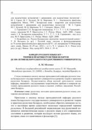Кафедра русского языка БГУ.pdf.jpg