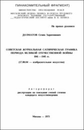 Долматов_СХ.pdf.jpg