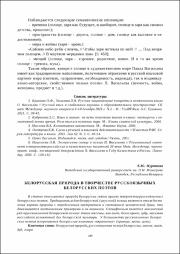 Белорусская природа в творчестве русскоязычных белорусских поэтов.pdf.jpg