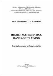 Подоксёнов, Кажекина Higher Mathematics_2.pdf.jpg