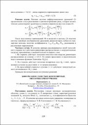 Бифуркация слоистых композитных оболочек при кручении.pdf.jpg