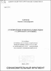 Заренок_МА.pdf.jpg