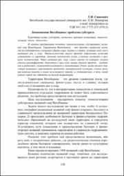 Лимнонимия Витебщины.pdf.jpg