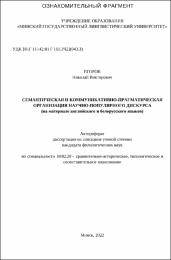 Егоров_Н.В.pdf.jpg