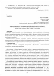 Преодоление эстрадного волнения.pdf.jpg