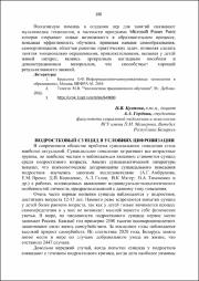 Кухтова Н. В. Подростковый суицид в условиях цифровизации.pdf.jpg