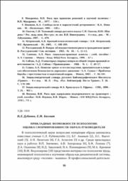 Дубинко Н. А. Прикладные возможности.pdf.jpg