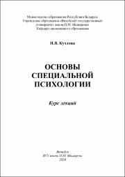+Кухтова Основы спец.психол.pdf.jpg