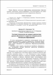 Тестовая технология как элемент диагностики.pdf.jpg