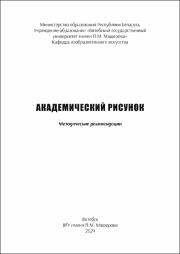 Лоллини Кузьми Акад рис в работе.pdf.jpg