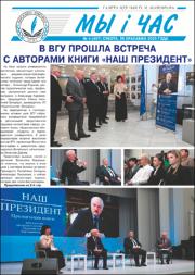 В ВГУ прошла встреча с авторами книг.pdf.jpg