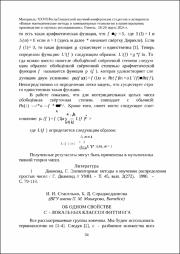Об одном свойстве σ-локальных классов Фиттинга.pdf.jpg