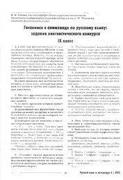 русский язык и литература_04_2022.pdf.jpg