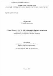 Еромейчик Т. В. Аксиологический аспект.pdf.jpg