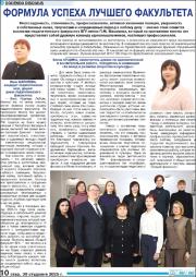 Формула успеха лучшего факультета.pdf.jpg