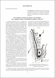 Исследования селища и курганного могильника.pdf.jpg
