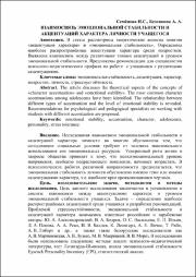 Взаимосвязь эмоциональной стабильности.pdf.jpg