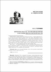 ФЕНОМЕН МАССЫ_2024.pdf.jpg
