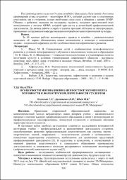 Особенности мотивационно-ценностного компонента.pdf.jpg