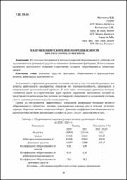 Направления ускорения оборачиваемости краткосрочных активов.pdf.jpg