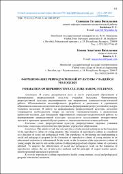Формирование репродуктивной культуры учащейся молодежи.pdf.jpg