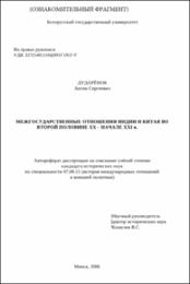 Дударенок А. С. Межгосударственные отношения.pdf.jpg
