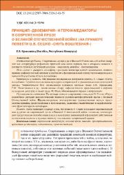 Крикливец, Е. В. Принцип «двоемирия» и герои-медиаторы.pdf.jpg