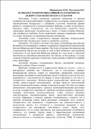 Особенности коммуникативной толерантности.pdf.jpg