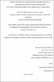 Жевлаков Методика.pdf.jpg