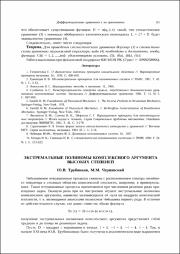 Трубников Ю. В. Экстремальные полиномы.pdf.jpg