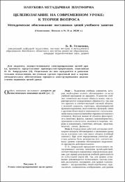 Гелясина, Е. В. Целеполагание на современном уроке Окончание.pdf.jpg